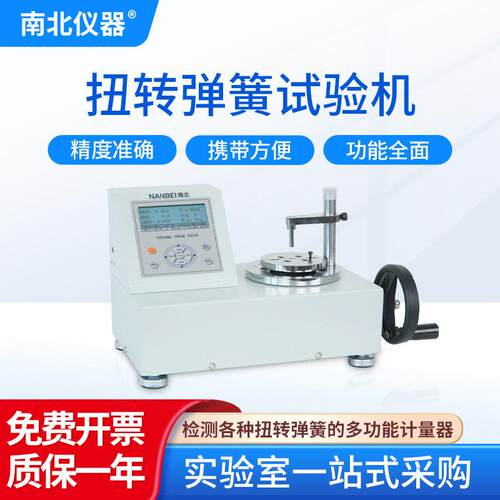 南北仪器 扭转弹簧试验机ANH系列抗压耐磨弹簧卡簧扭矩检定仪