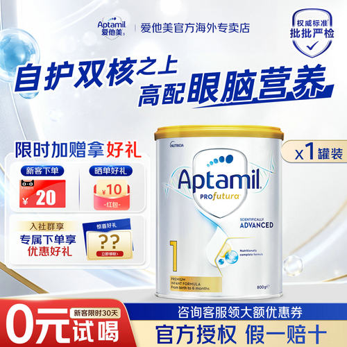 【种草领50元】澳白1段牛奶粉