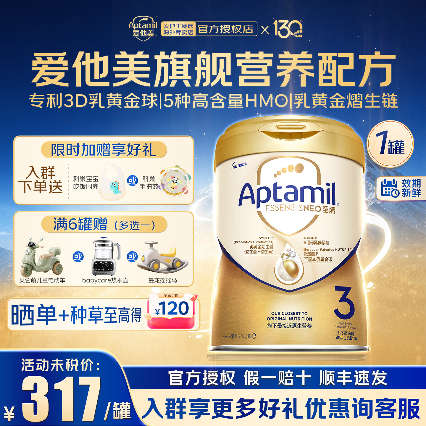 【种草领50元】至熠3段牛奶粉图片
