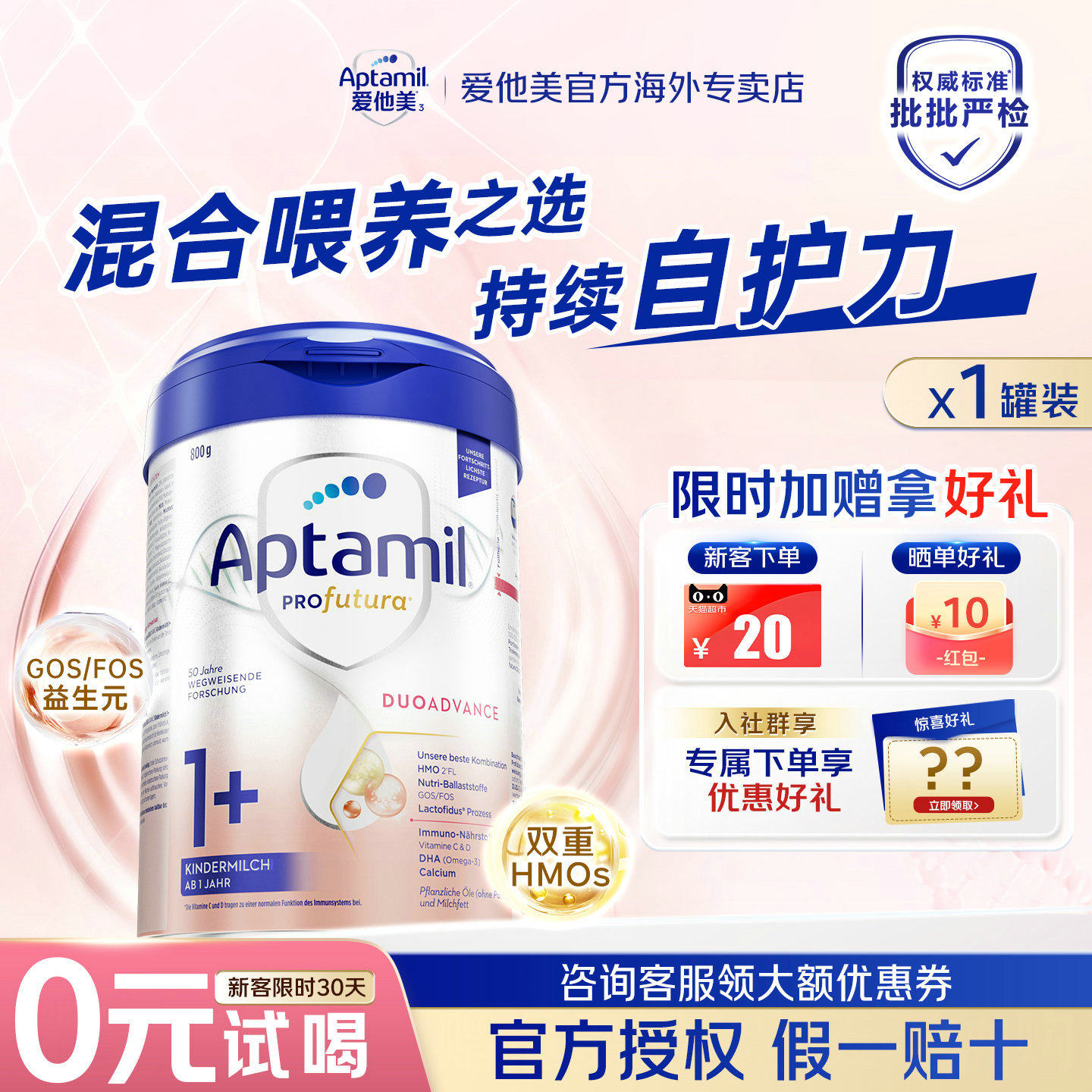 【新客更优惠】爱他美德国白金1+段婴儿配方牛奶粉旗舰店
