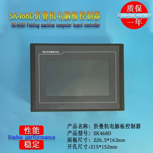 SK468D商用工业毛巾折叠机配件按键操作电脑板控制显示器线路板