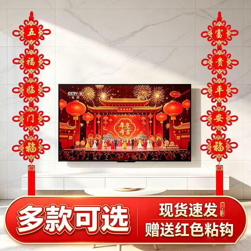 高档家居对联喜庆装饰品