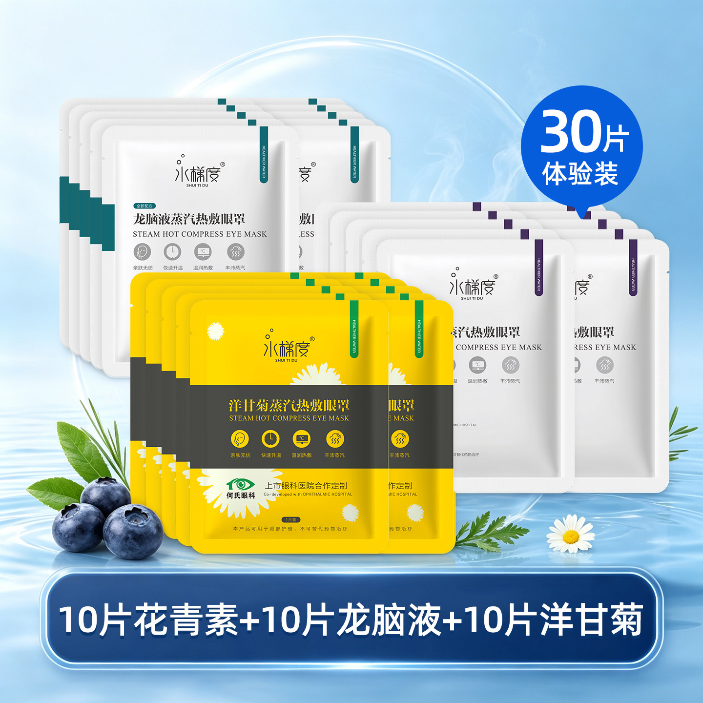 水梯度蒸汽热敷眼罩30片混合装