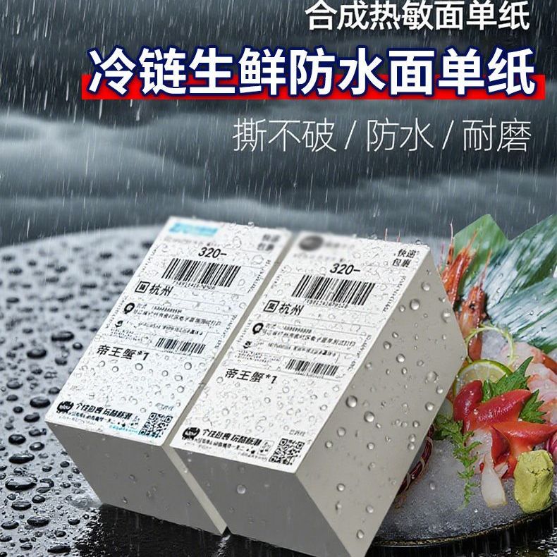 快递一联单热敏打印纸中通申通圆通韵达生鲜空白面单纸防水撕不烂