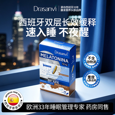 Drasanvi褪黑素草本睡眠片闪睡深