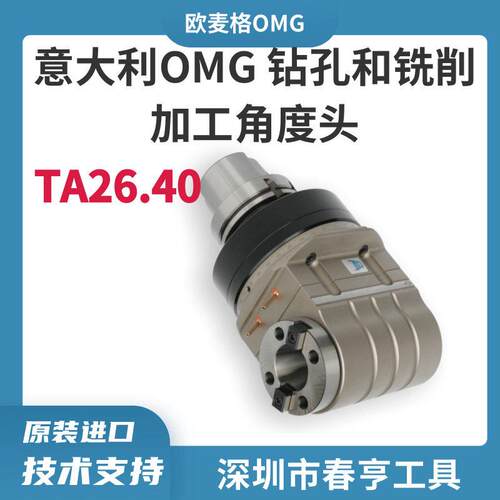 意大利 OMG TA26.40 90 度主轴重型角度头 加工中心数控侧铣头