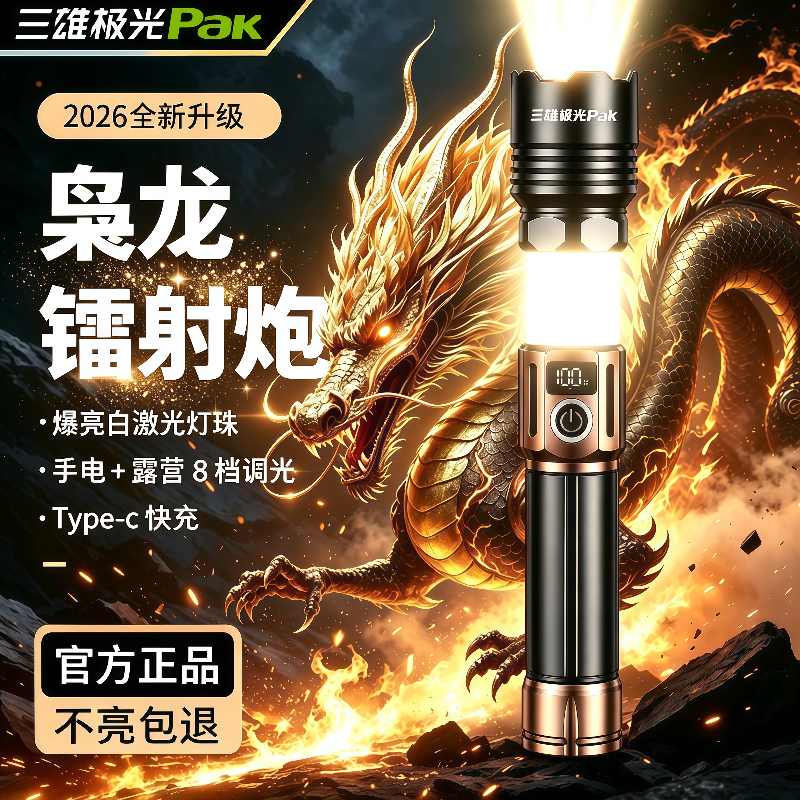 三雄极光手电筒强光充电户外