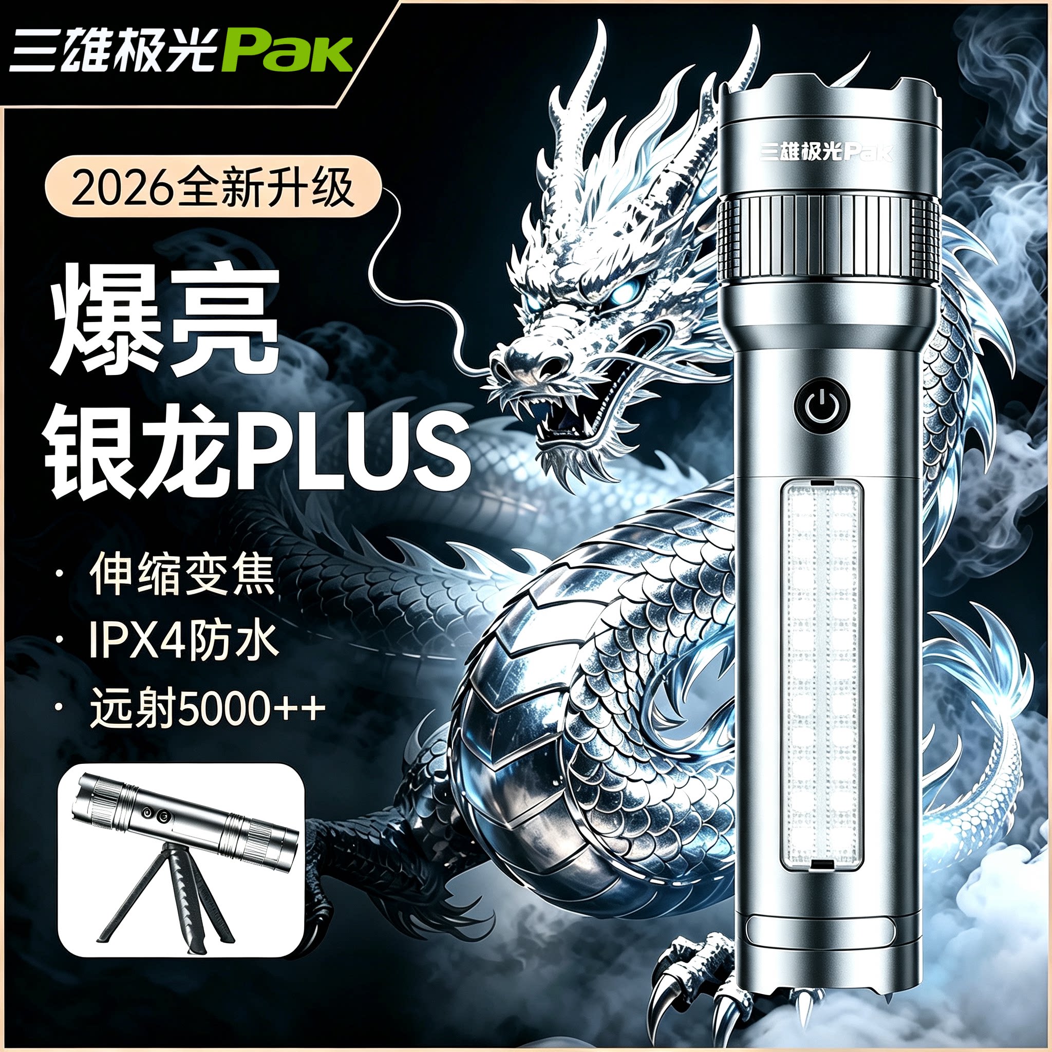 三雄极光强光手电筒超亮激光户外