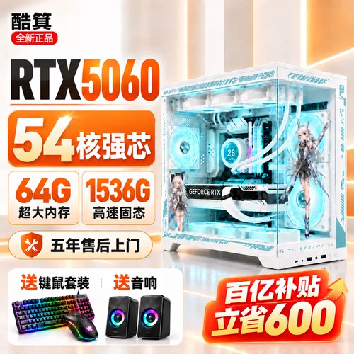 电脑主机台式电脑全套4060/5060