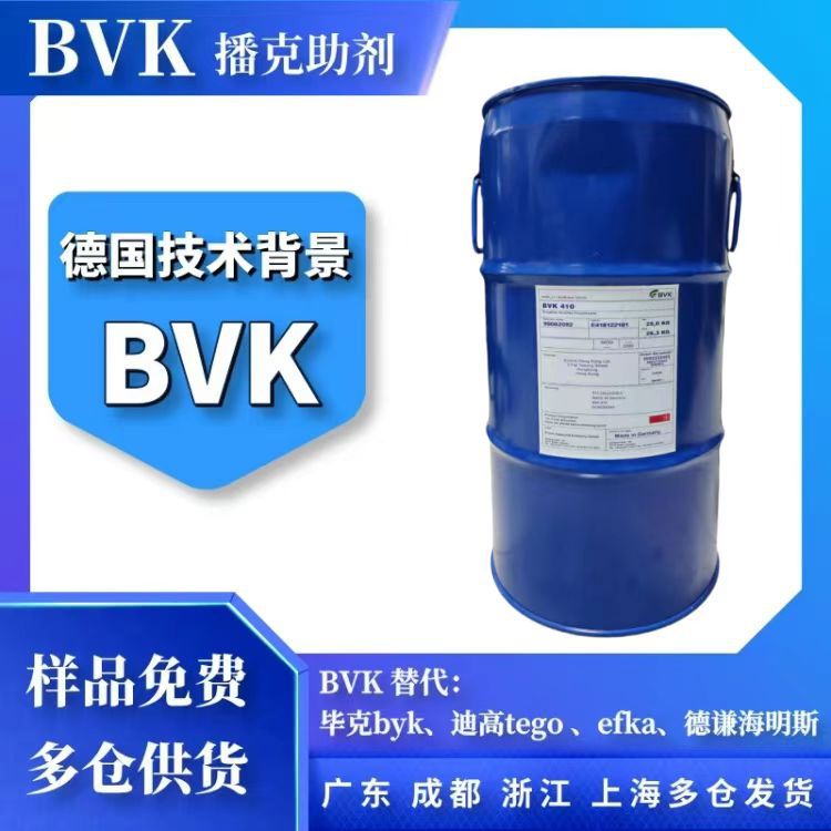 德国工程背景BVK-3772流平剂防缩孔桔皮替代埃夫卡EFKA3772