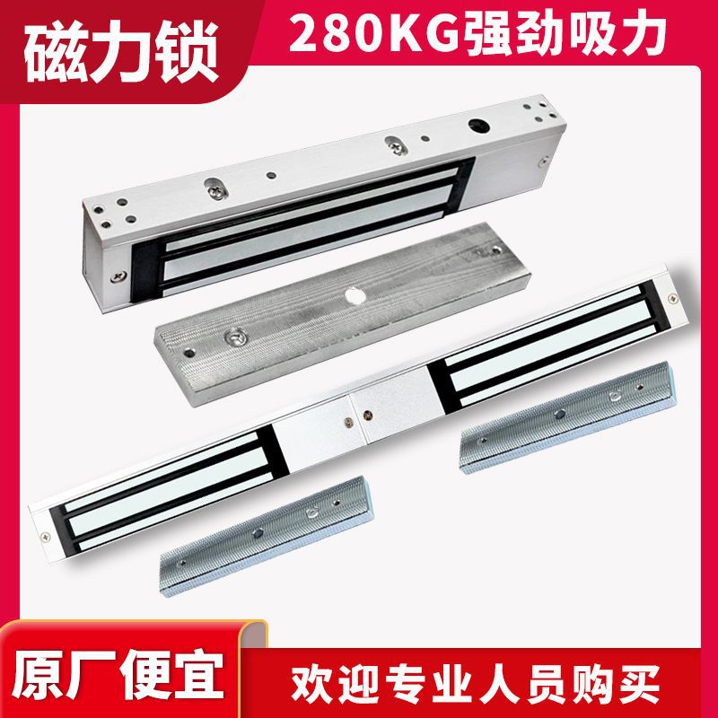 280kg单门磁力锁12V电插锁明装双门磁力锁电控锁电磁锁智能门禁锁