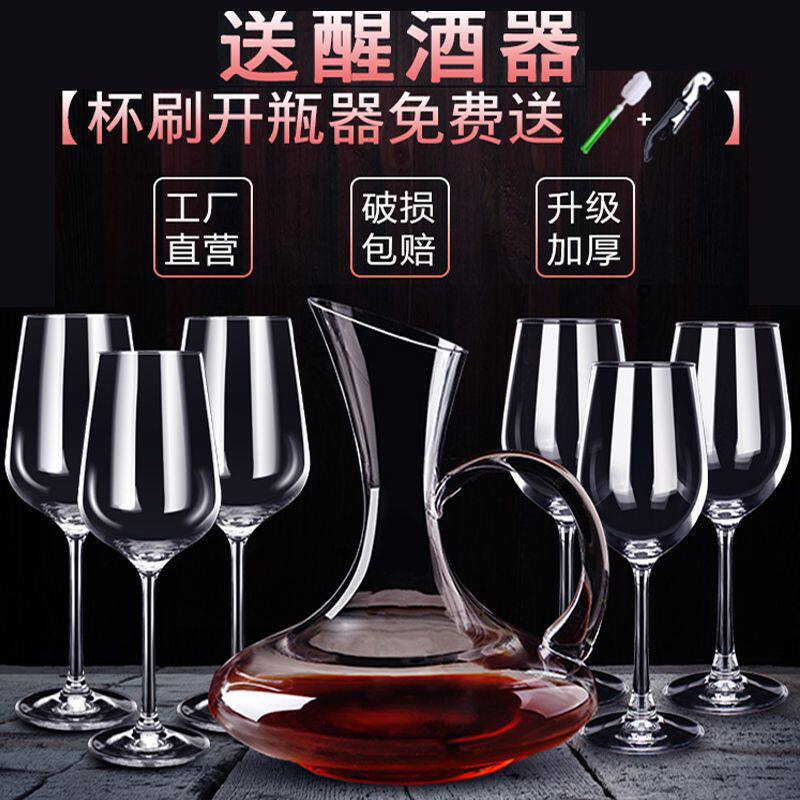 红酒杯套装家用加厚欧式葡萄醒器大号水晶玻璃高脚具跨境厂家直销