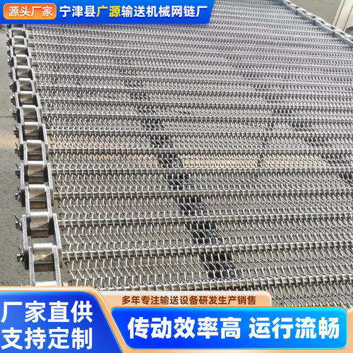 304不锈钢网带厂家金属网带多种型号网状链条式传送带201输送网链