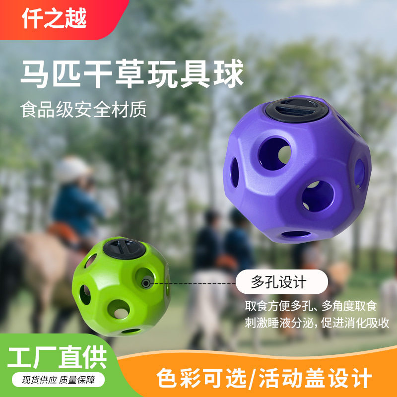 跨境马术马玩具用品马匹干草玩具球马羊牛干草喂食器挂球玩具