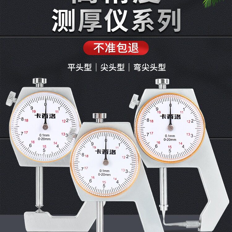 千分尺高精度测厚数显电子数字机械带表尖头外径壁厚厚度千分卡尺图片