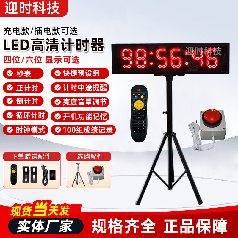 多功能赛事LED比赛时钟计时器攀岩马拉松赛手拍