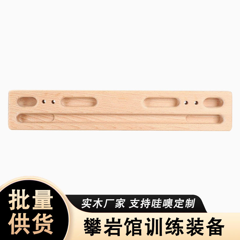 攀岩指力板榉木小臂力量锻炼手指抓握力木制便携引体向上家用单杠