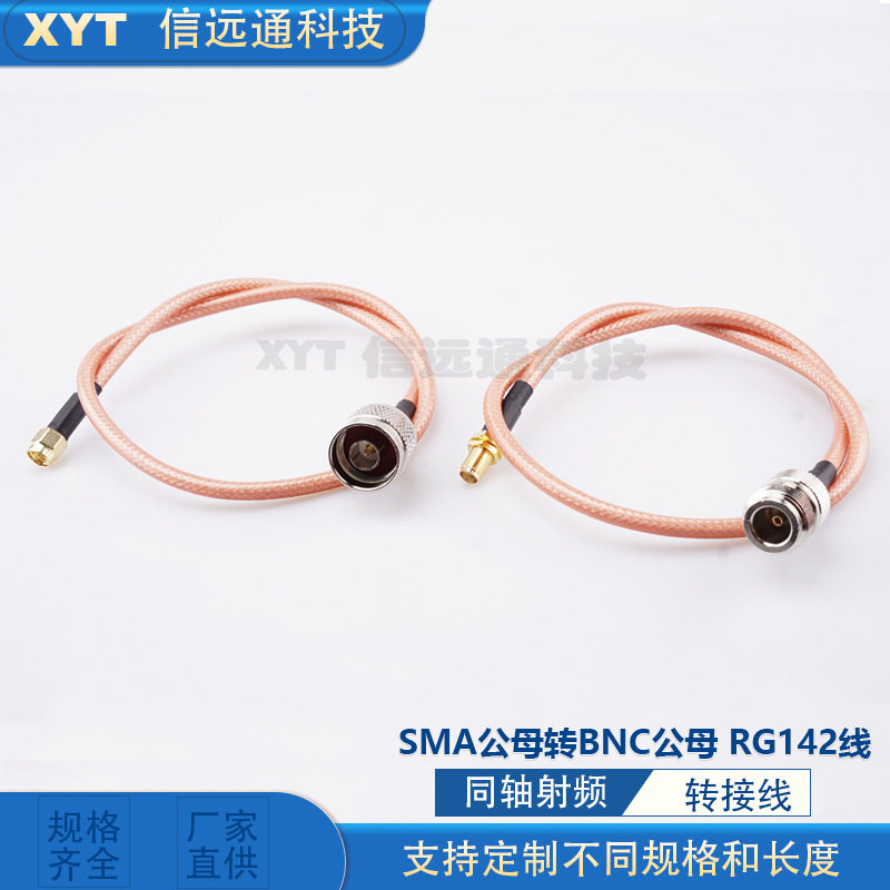 SMA转N双屏蔽连接线同轴射频连接线SMA/JK-N/JK50欧姆RG142线
