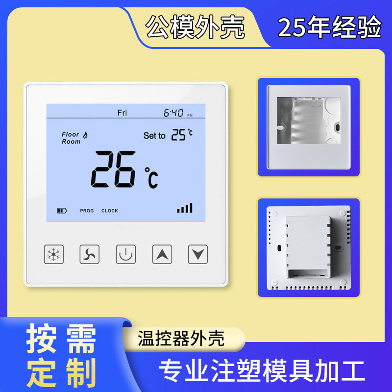 智能温控器外壳电子仪表触摸屏塑料外壳86式温湿度开关外壳