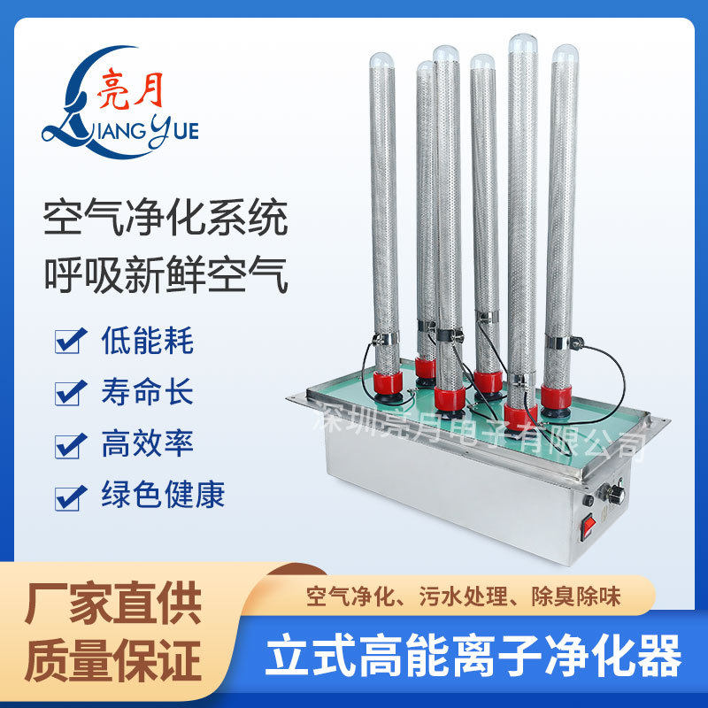 高能离子管吊壁挂公场所空气消毒机杀菌器公厕猪圈除臭机新风系统