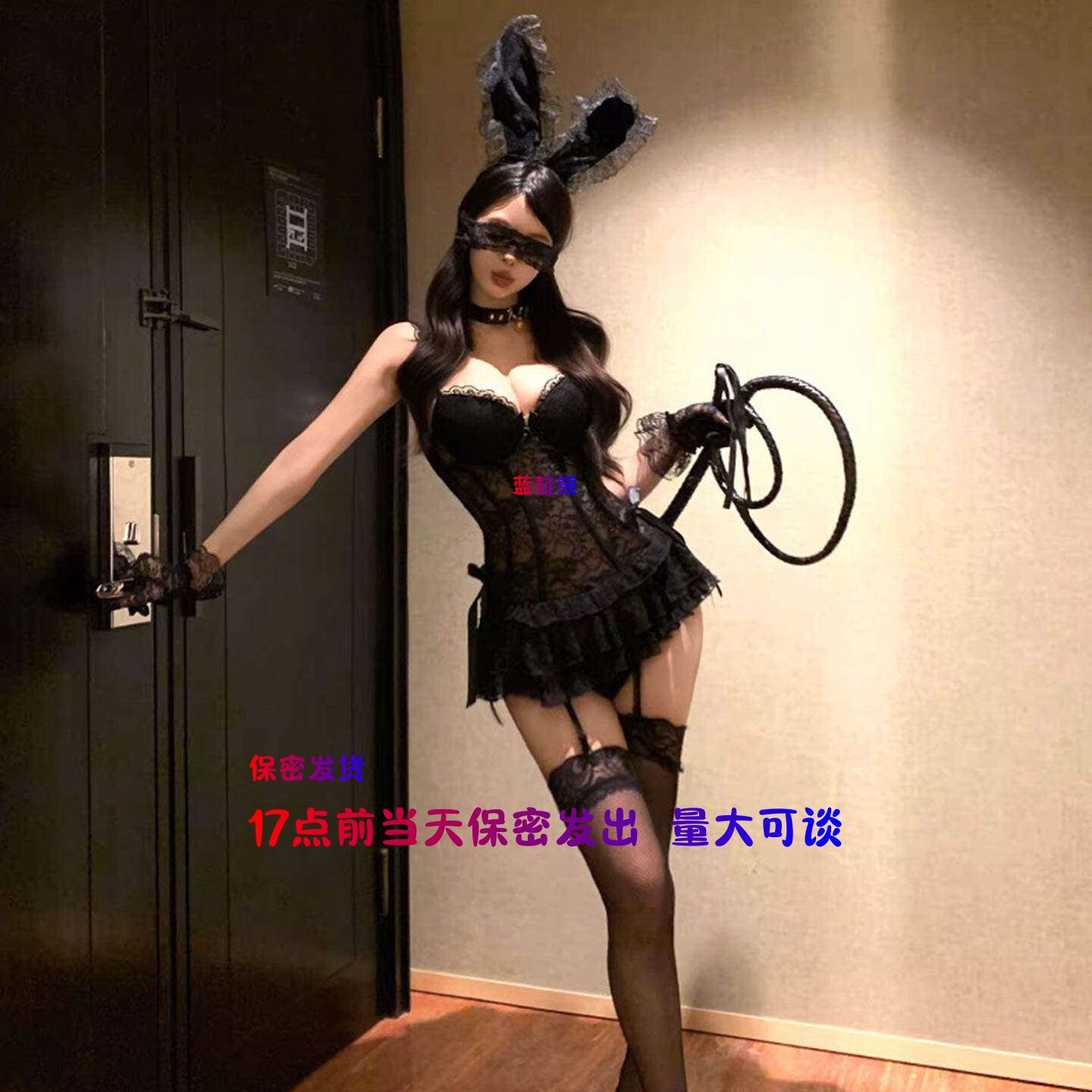 17点前当天发出情趣制服