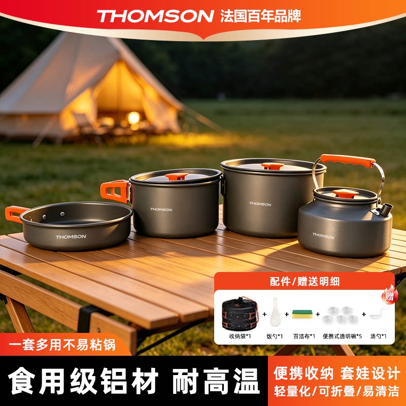 THOMSON户外套锅露营折叠套锅/户外炊具