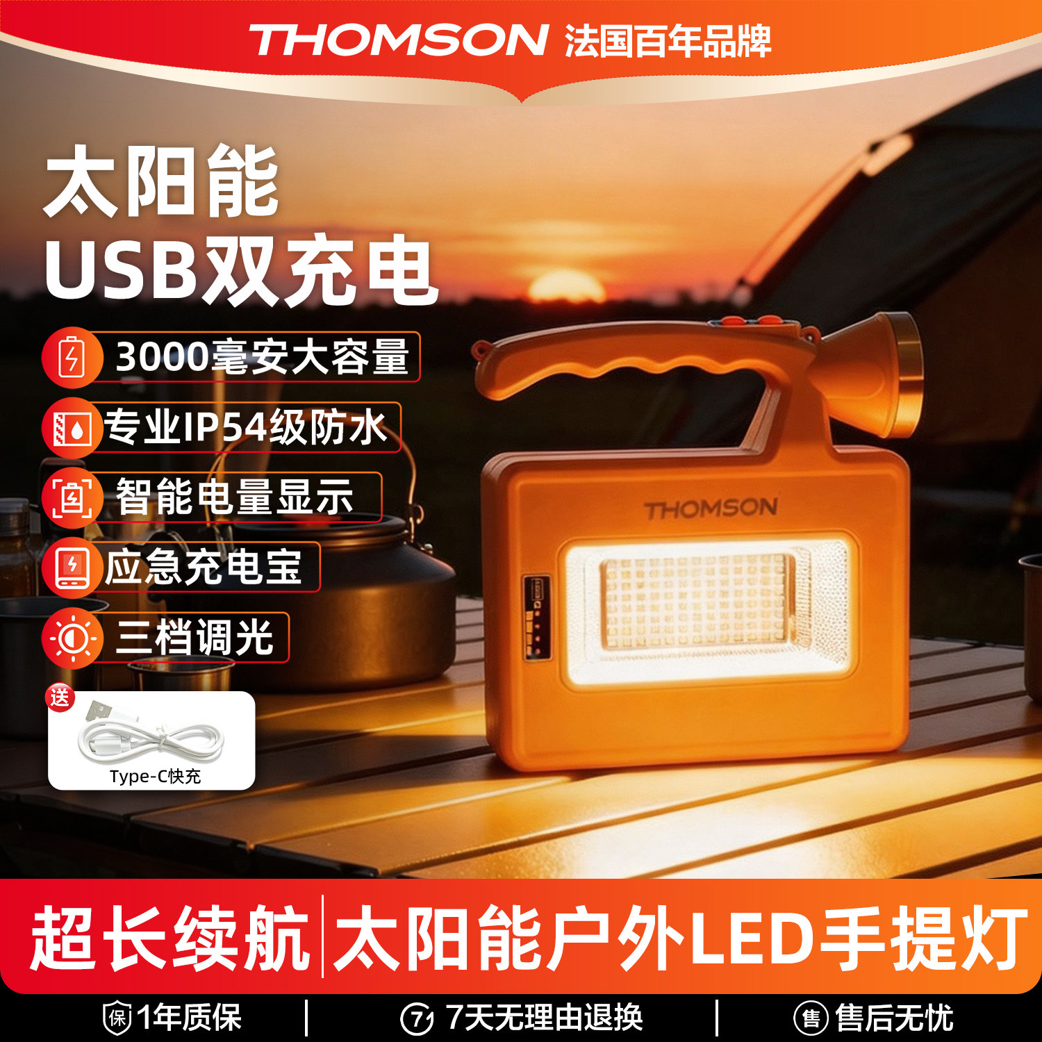 THOMSON户外手提灯太阳能营地灯/帐篷灯