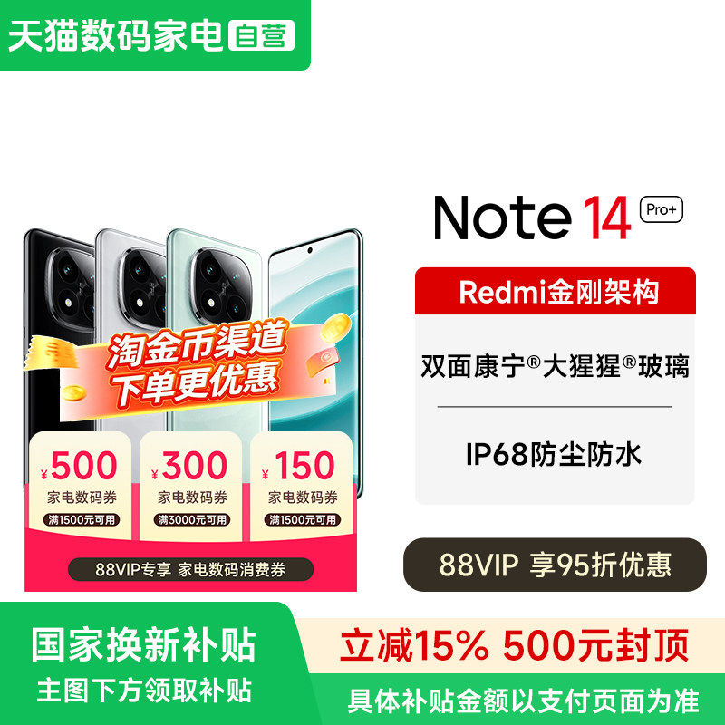手机【政府补贴15%】MIUI/小米 Redmi Note 14 Pro+5G手机官方正品旗舰新款红米note14