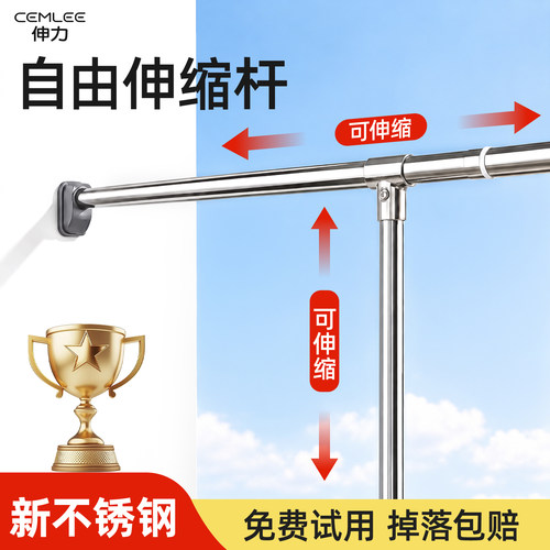 【自由伸缩】不锈钢伸缩晾衣杆