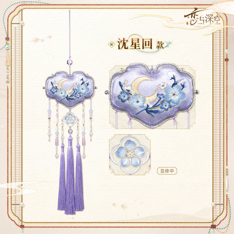 thumbnail for "Love and Deep Space" Brocade Bag Yuuka Series Affectionate Sachets Pre-sale