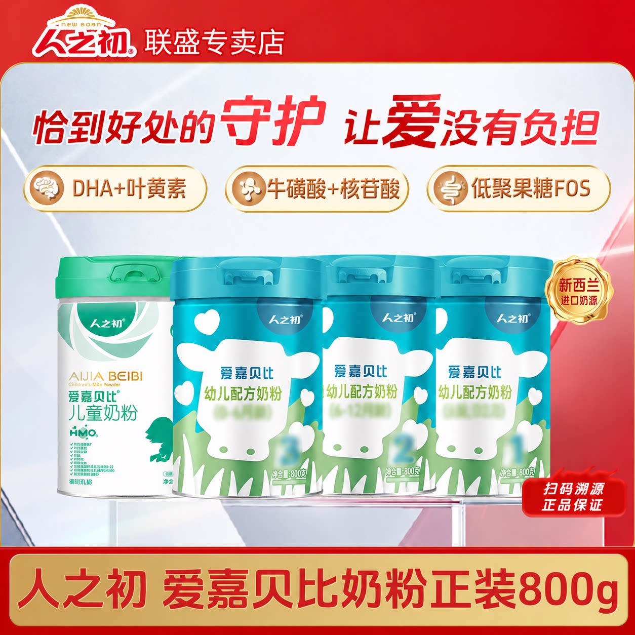 6罐人之初爱嘉贝比1段2段3段4段800g12-36个6罐婴儿儿童奶粉