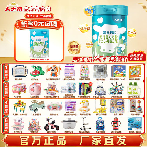 人之初爱嘉贝比3段800g婴幼儿成长配方12-36个月新国标
