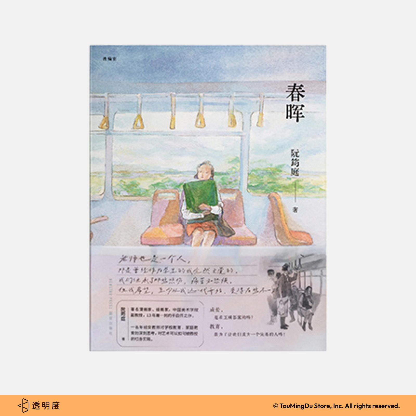 《春晖》 老师和学生彼此照见 也在相处中一起长大 漫画 教育 透明度商店