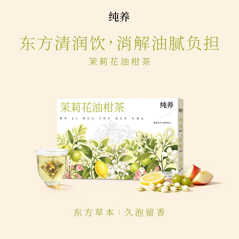 纯养茉莉花茶油柑官方正品女生独立包装日常便携养生茶热冷泡茶包