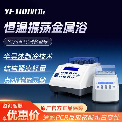 上海叶拓 YT-20系列 实验室试管加热器双模块加热制冷恒温金属浴