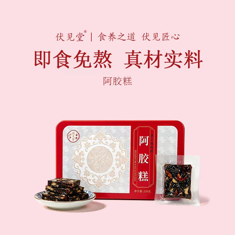 伏见堂黑芝麻核桃阿胶糕250g阿胶糕礼盒装滋补养生固元糕
