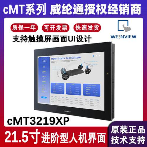 威纶通触摸屏cMT3219XP工业电容式人机界面21.5寸大屏清HMI新款