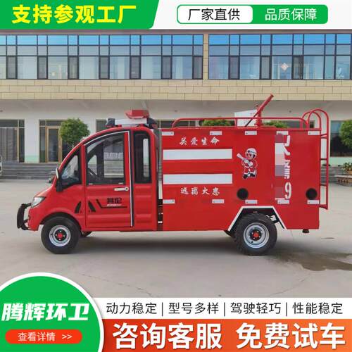 微型电动消防车厂家小型新能源水消防车景区公园洒水电动消防车