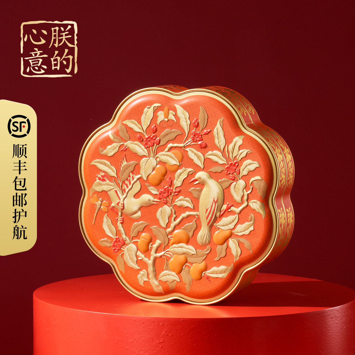 朕的心意延芳盒芳羽中秋礼盒420g图片