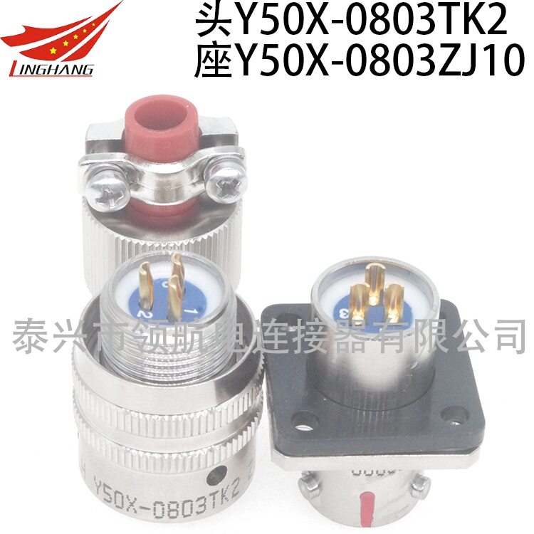 航空插头Y50X-0803TJ2 TK2 ZJ10 ZK10快速插头防水连接器3芯5A