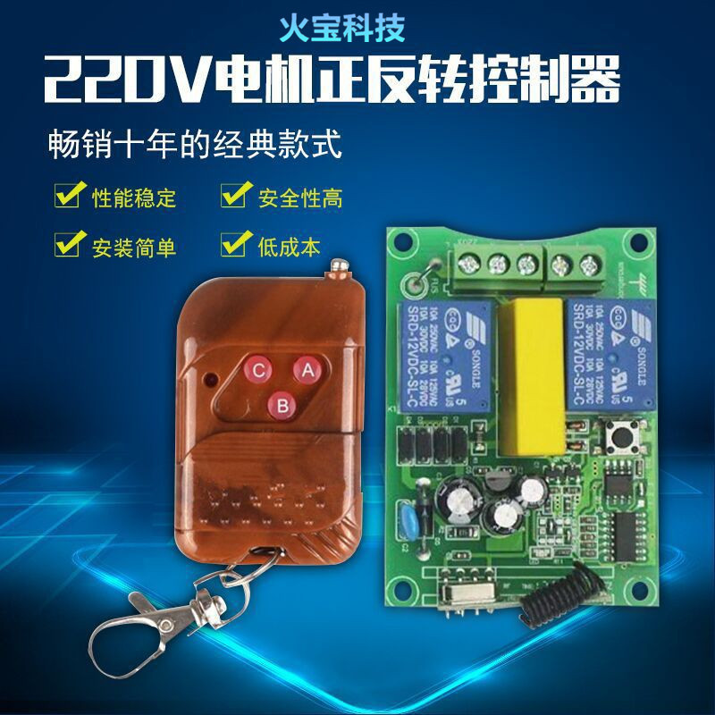 桃木无线遥控220V马达升降机幕布窗帘电机正反转三线摇控开关套装