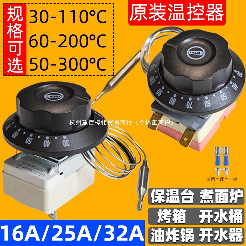 温度控制器调温器电饼铛热水限温器温控开关温控器煮面炉开水器