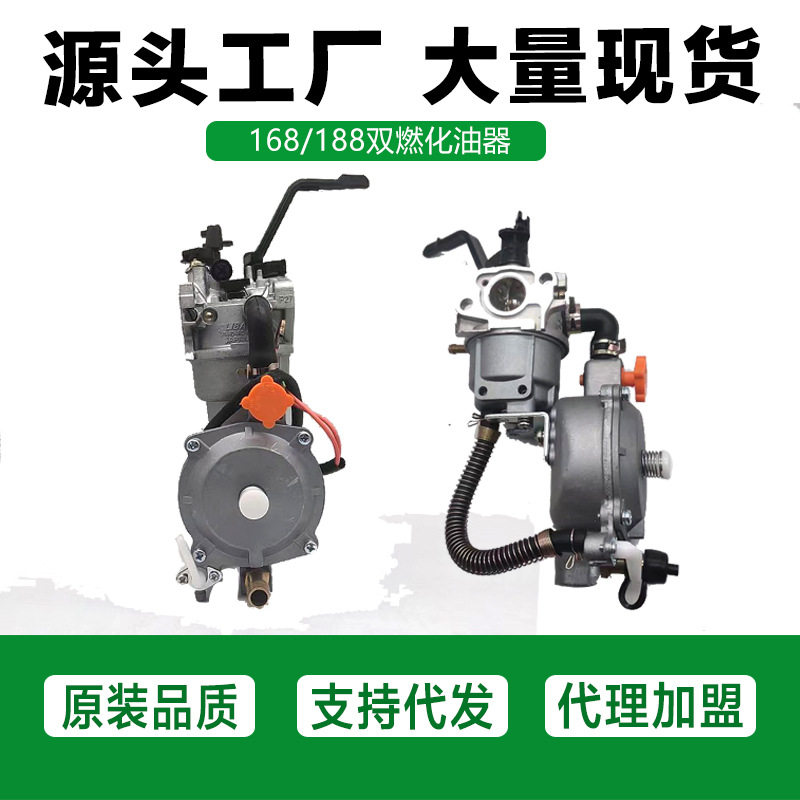 汽油发电机配件油改气 3KW/5kw170F190F油改气两用双燃料化油器