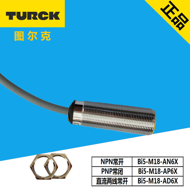 图尔克接近开关24V直流三线M18NPN常开BI5-M18-AN6X/AP6X(PNP)
