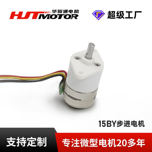 15BY微型步进电机15mm外径静音减速直流步进小马达步进减速电机