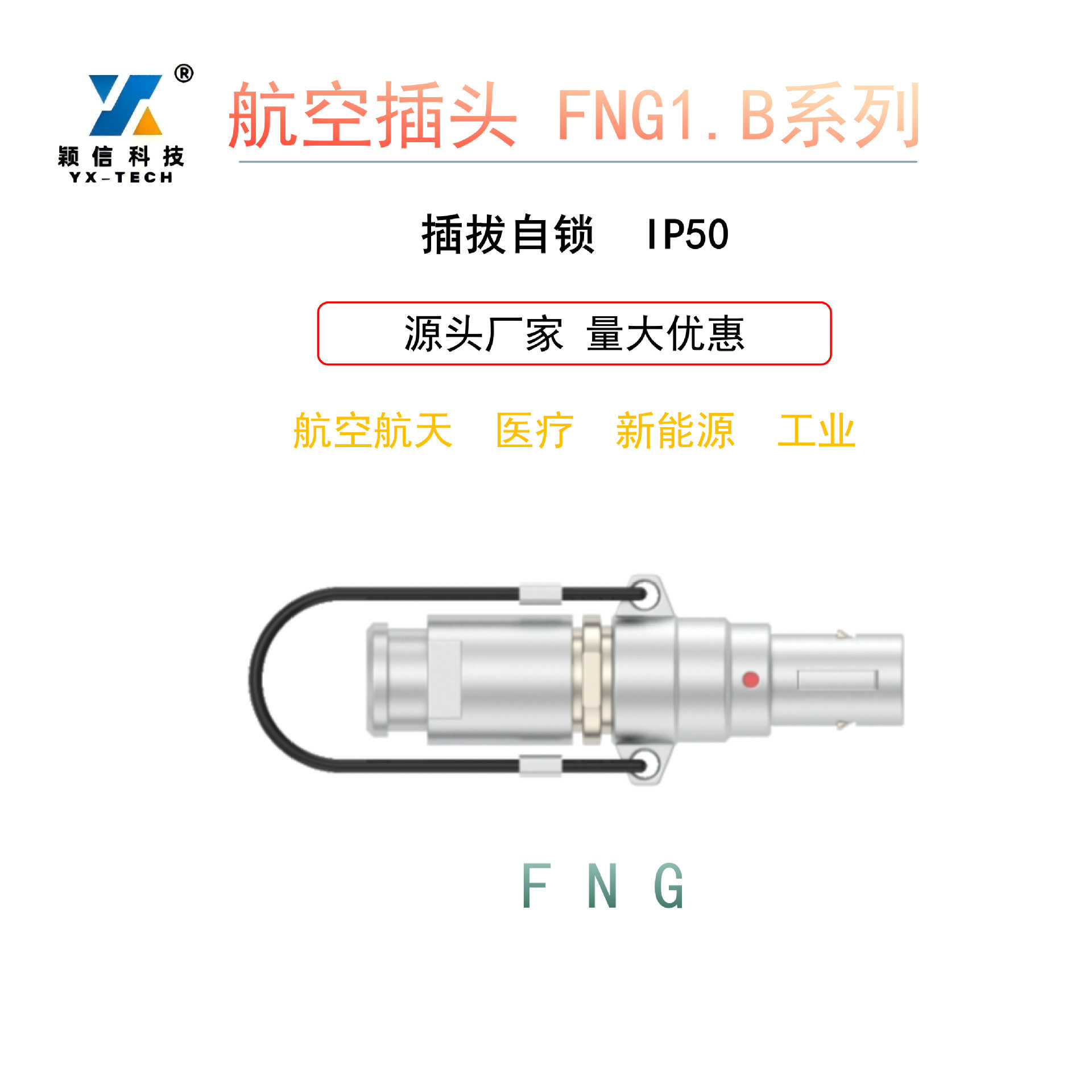 航空插头 兼容雷莫LEMO FNG1.B 2-16芯 带绳