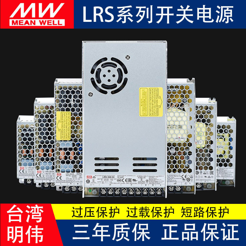 台湾明纬开关电源LRS功率电压转换器12V24V安防LED交流转直流