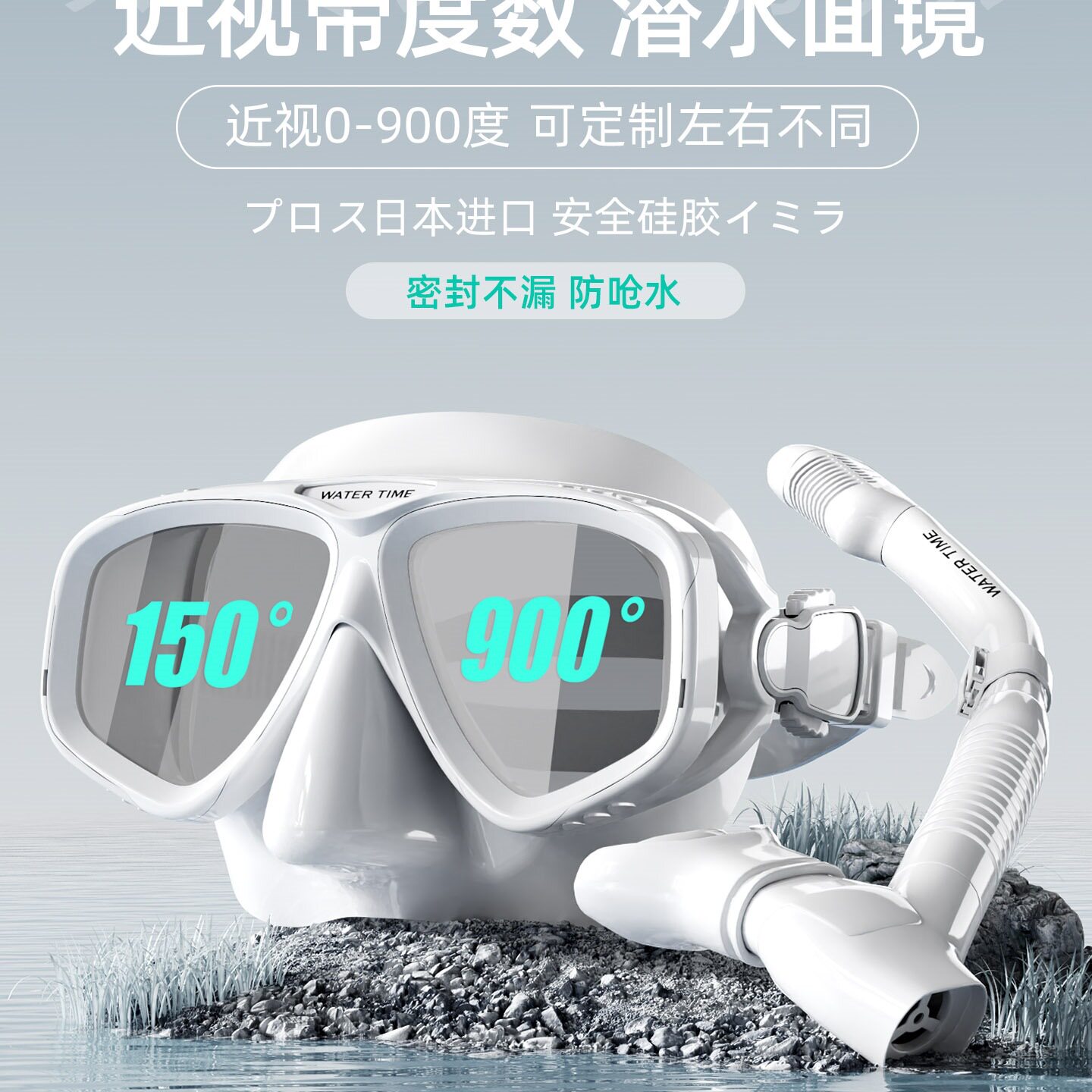 近视潜水面罩浮潜面镜带度数全套装备水下自由可呼吸器