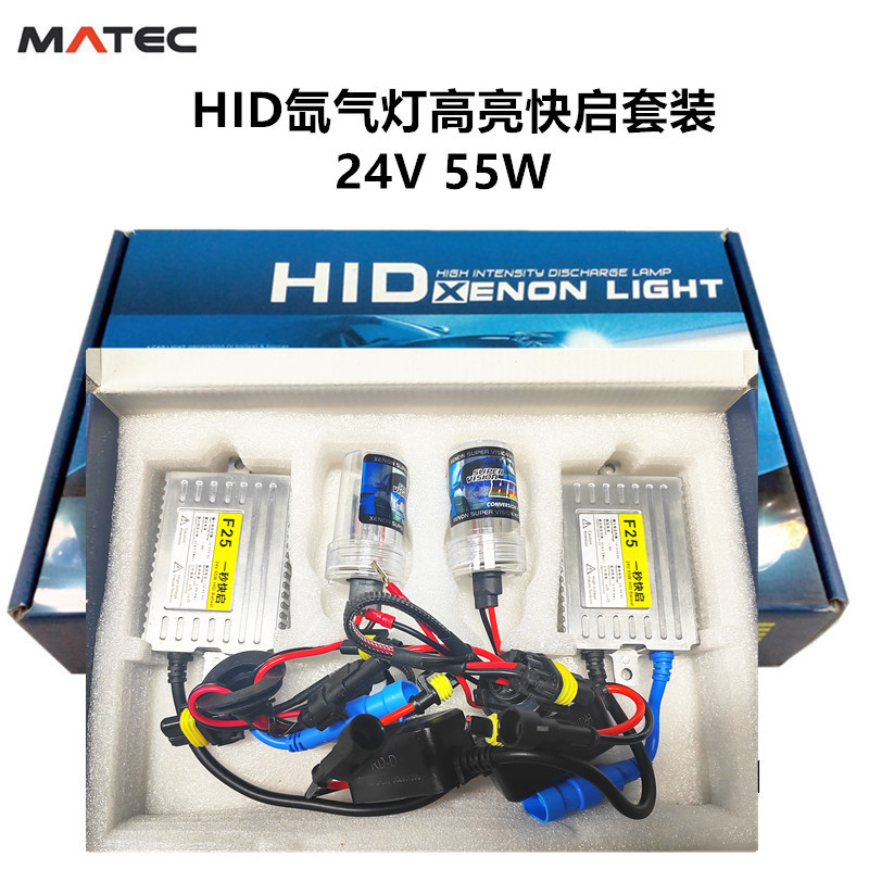 HID氙气灯套装H1H3H424V55W火牛汽车氙气大灯大卡车货车改装