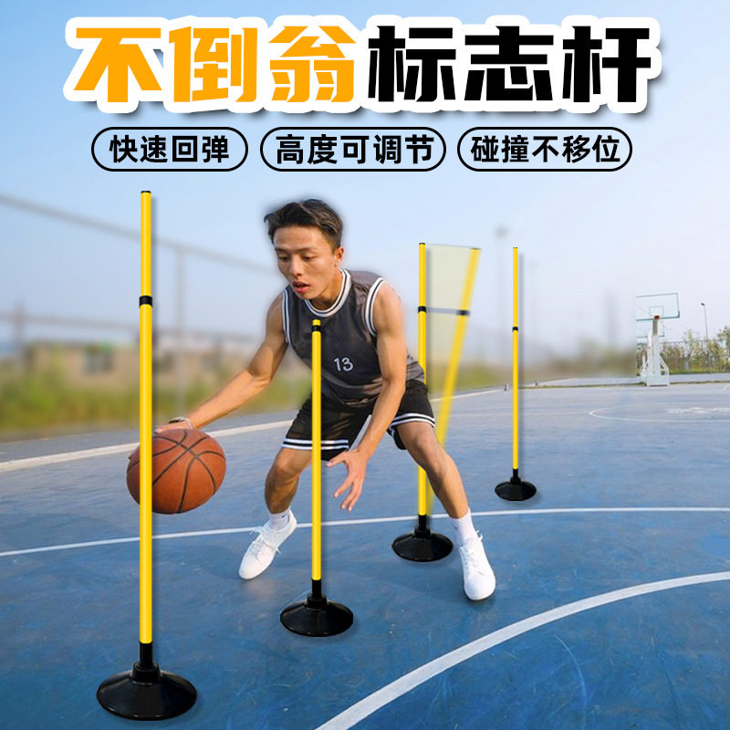 标志杆不倒翁训练杆中考体育足球绕杆篮球训练器材障碍物教具